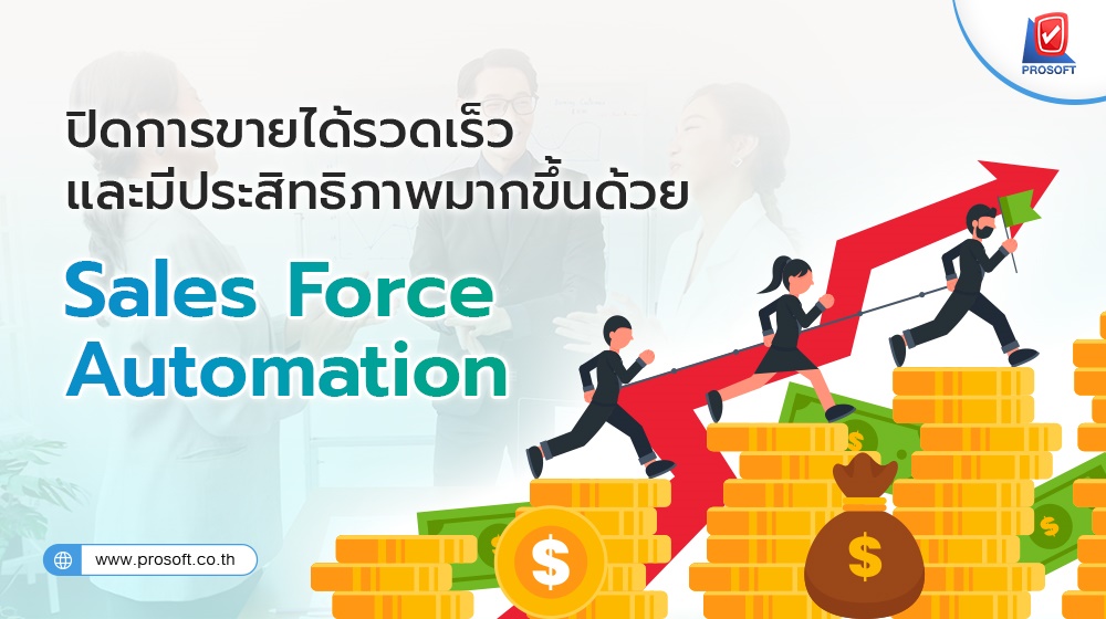 Sales Force